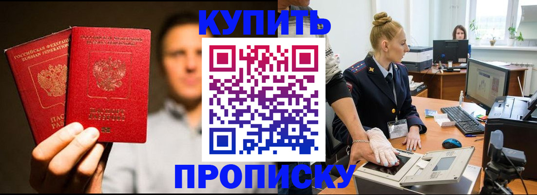 регистрация в Тобольске