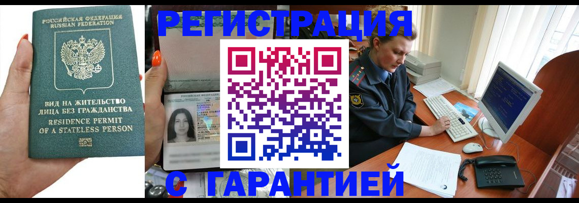 временная регистрация 2025 в Тобольске