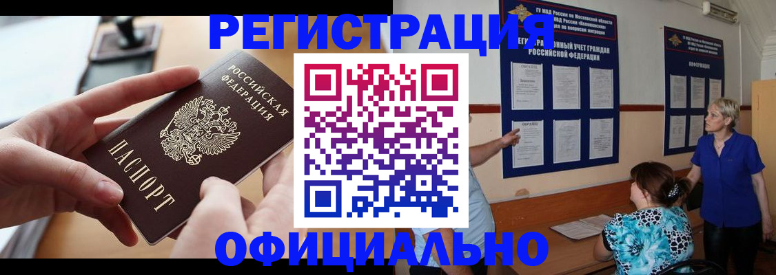прописка от собственника в Тобольске