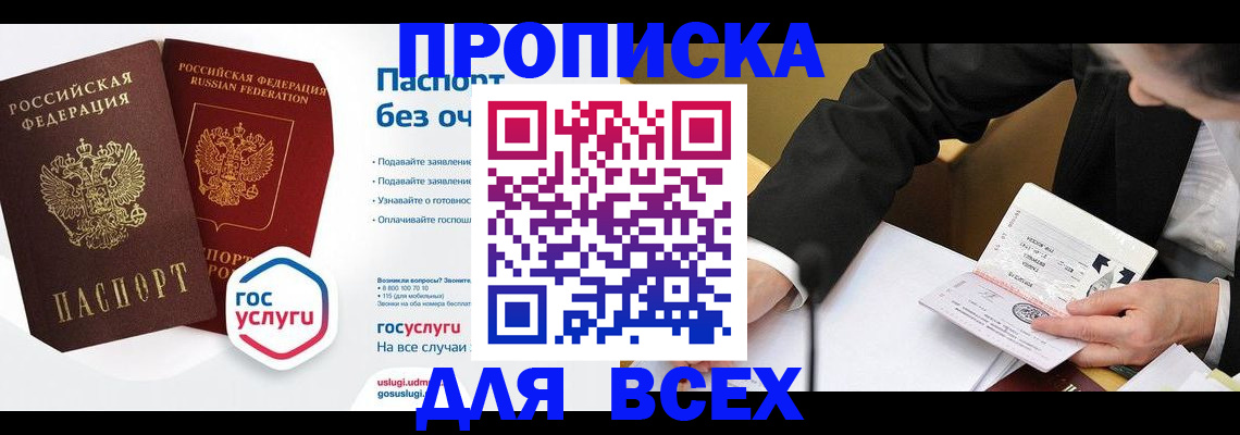 временная регистрация надежно в Тобольске