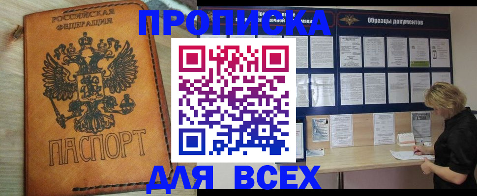 временная регистрация собственник в Тобольске