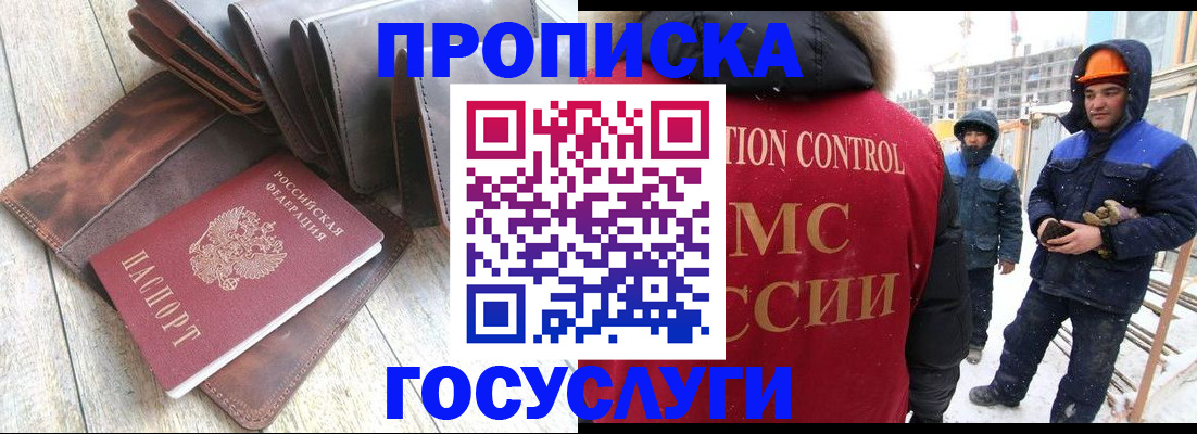 прописка для школы в Тобольске