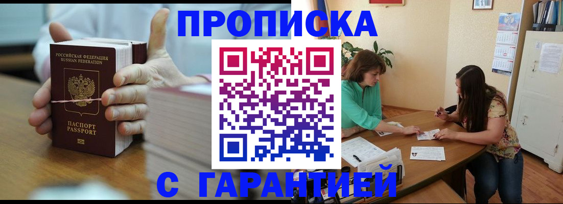 временная регистрация для школы в Тобольске