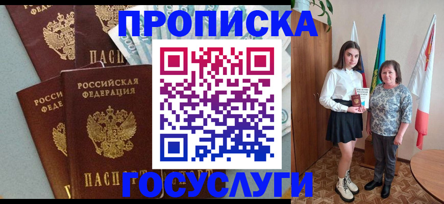 купить прописку в Тобольске