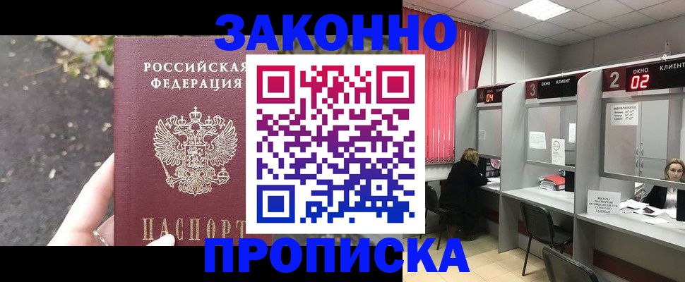 где прописаться в Тобольске