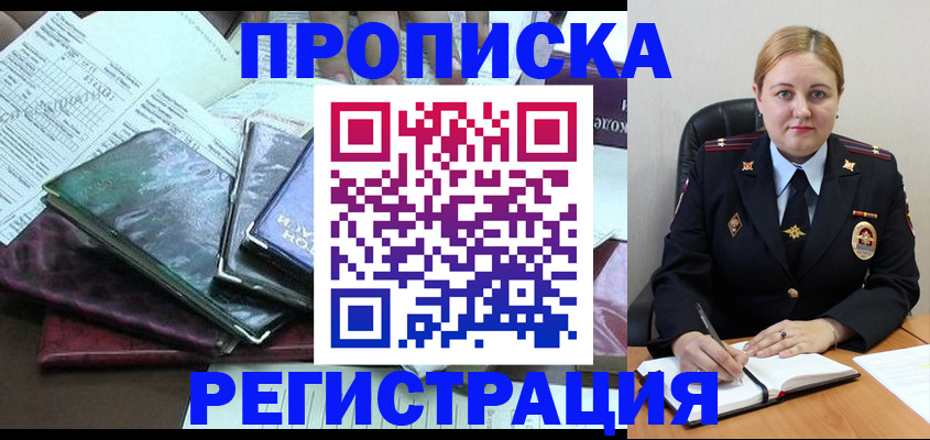 временная регистрация адрес в Тобольске