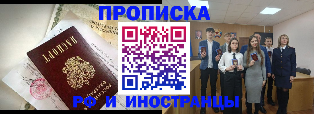 временная регистрация для школы в Тобольске